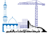 Logo Makkah Construction and Development Company